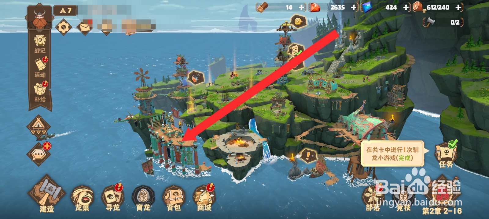 驯龙高手旅程如何设置寻龙驿所的外观