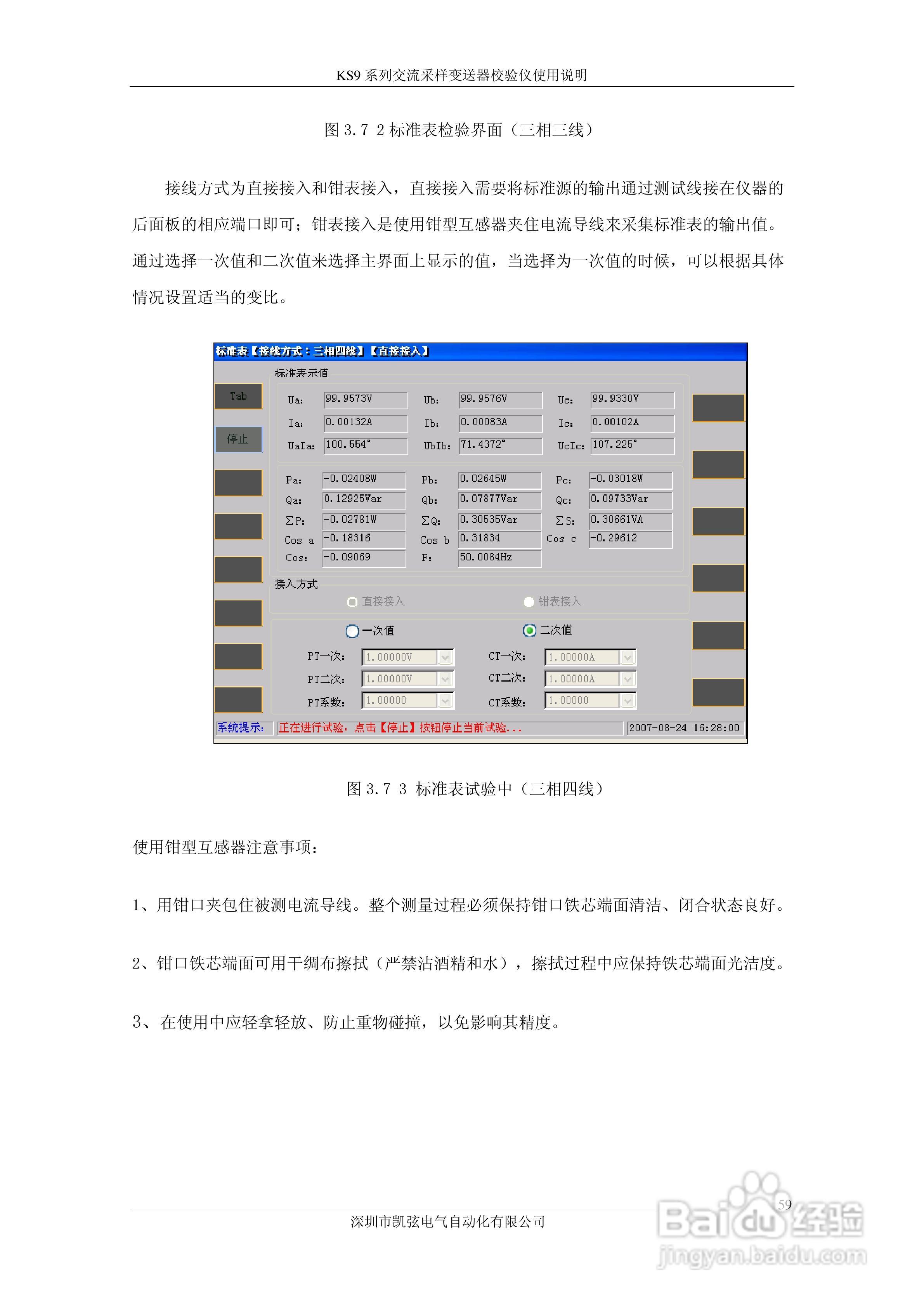KS908交流采样变送器校验仪使用说明书:[6]