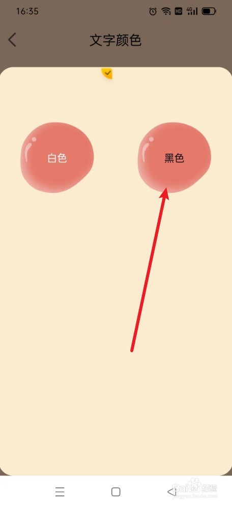 《待办泡泡》如何选择黑色文字