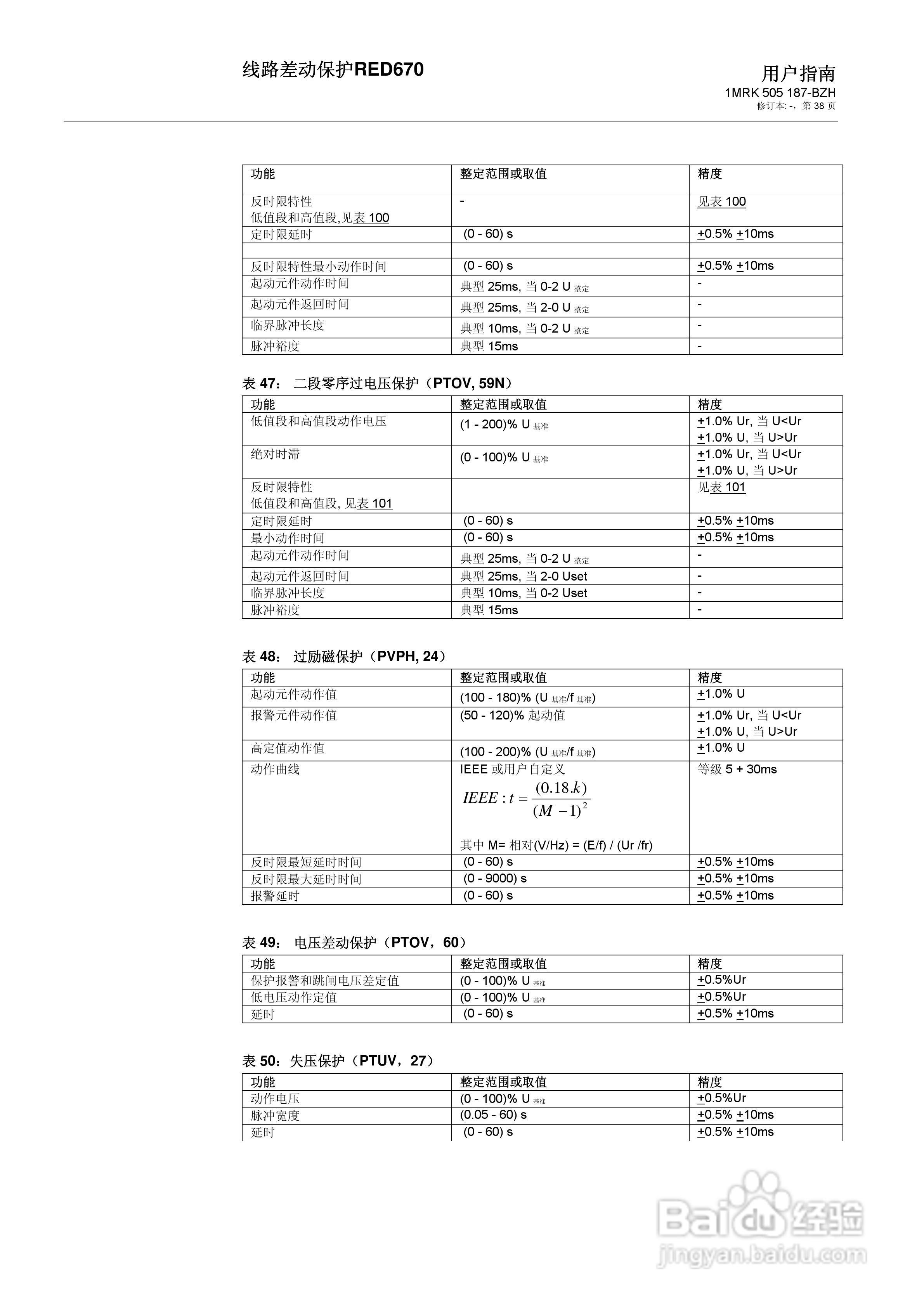 ABB RED670线路差动保护用户手册:[4]