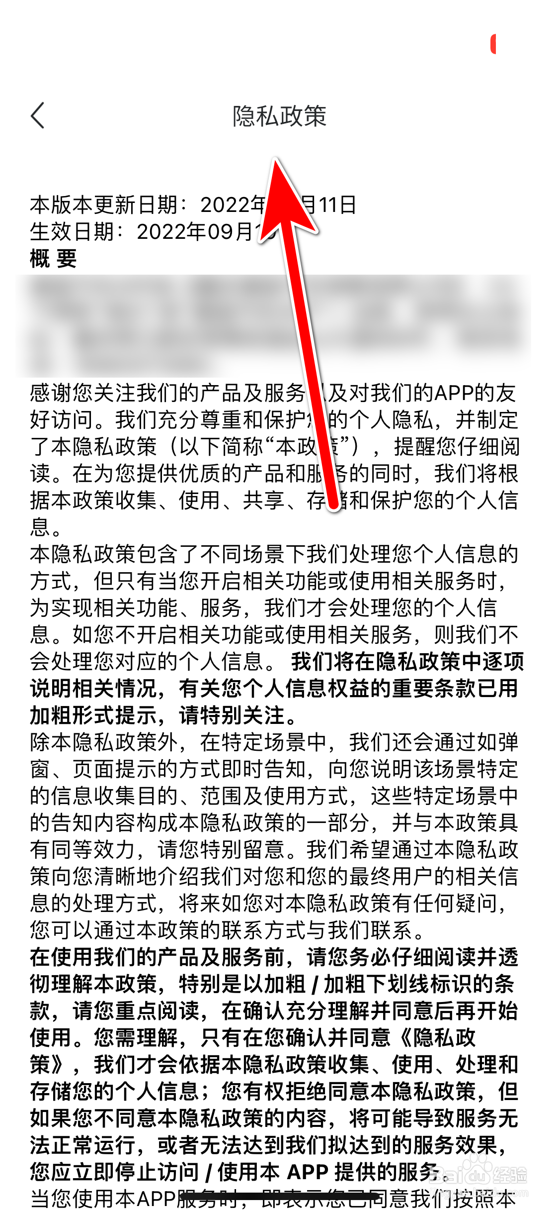 睿蓝汽车如何查看隐私政策