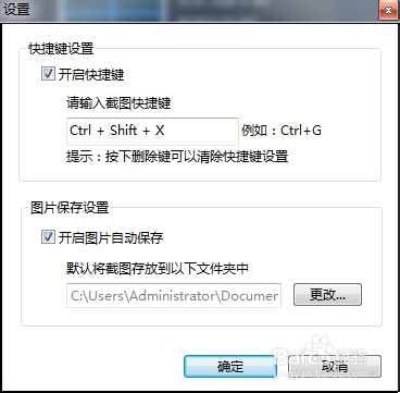 如何更改360截图快捷键