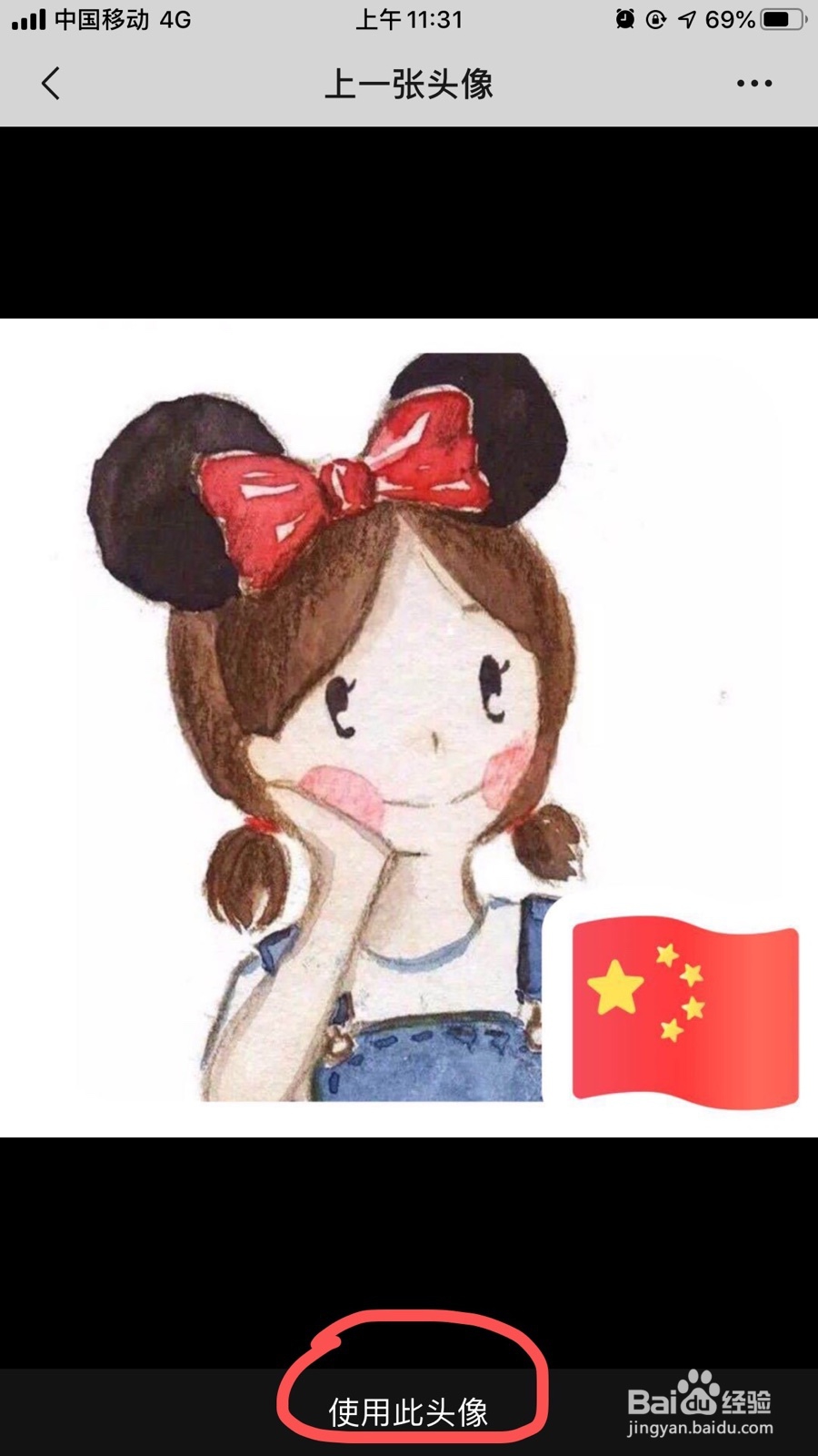 微信如何快速找回之前的头像