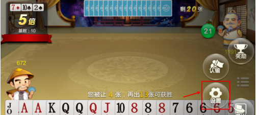 斗地主游戏怎么更换场景