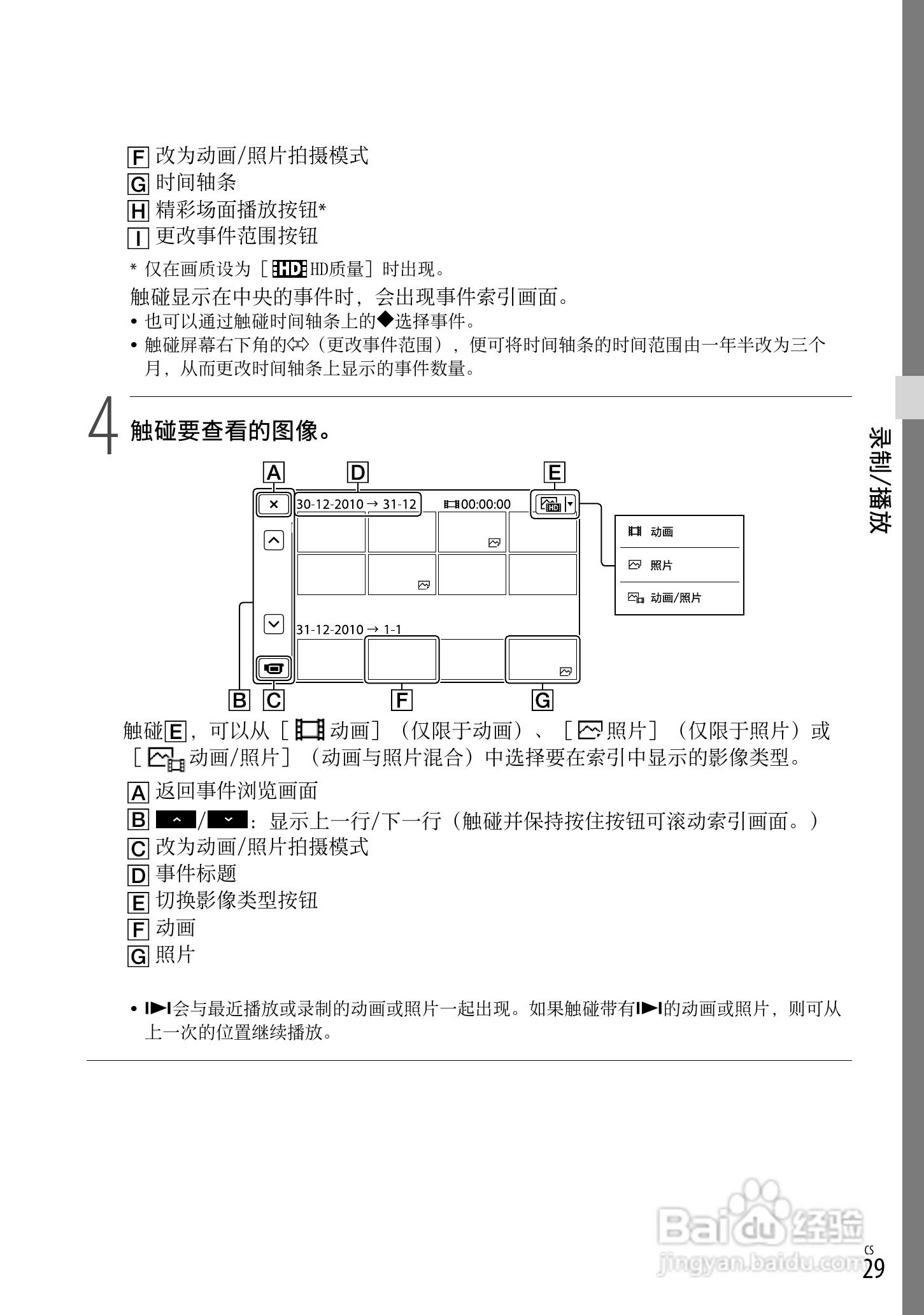 索尼HDR-CX700E数码相机使用说明书:[3]
