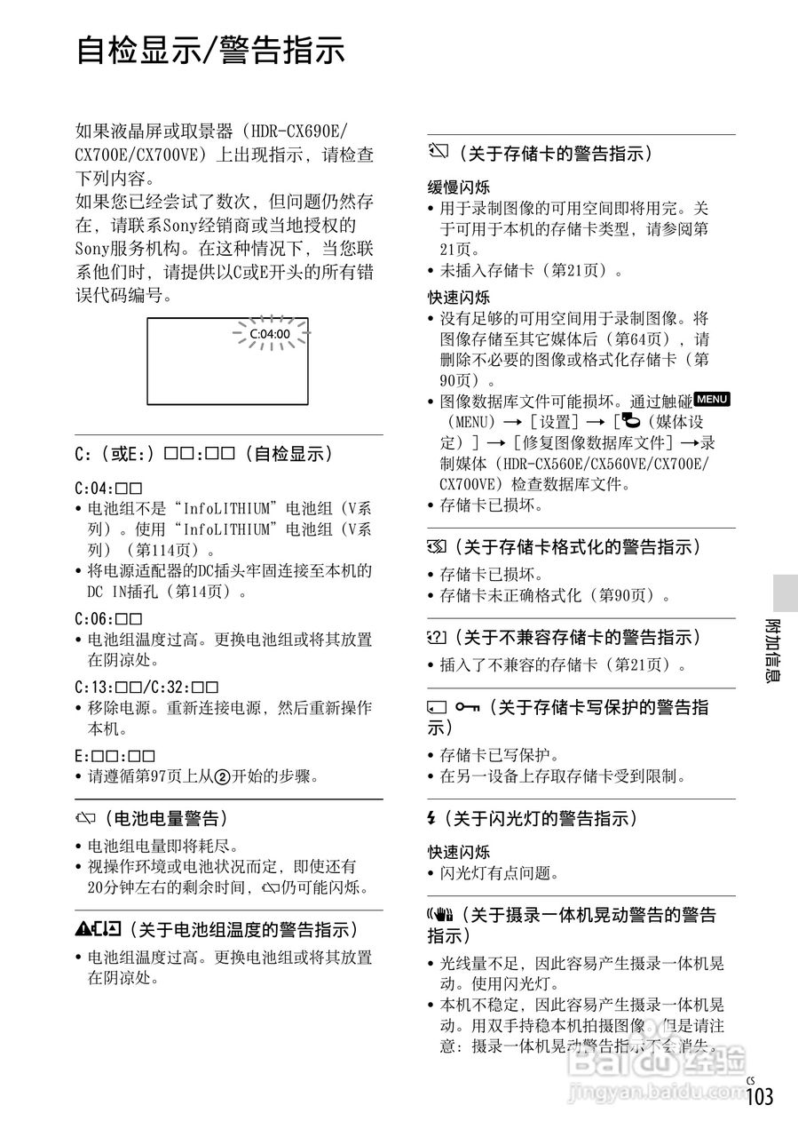 索尼HDR-CX700E数码相机使用说明书:[11]