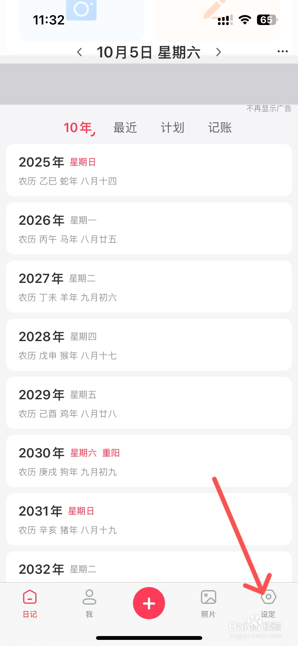 十年日记怎么设置导入日历时间