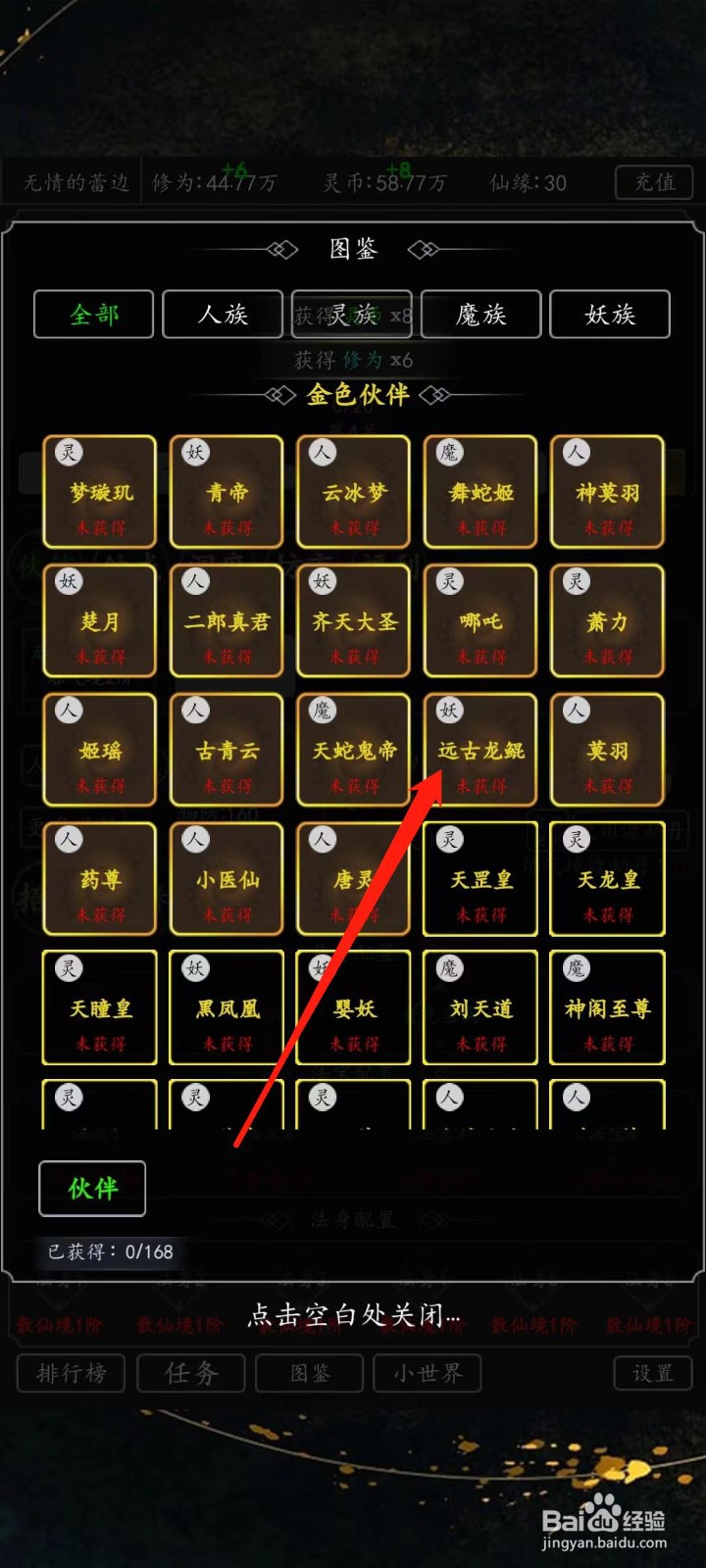 剑气除魔怎样查看远古龙鲲的伤害减免
