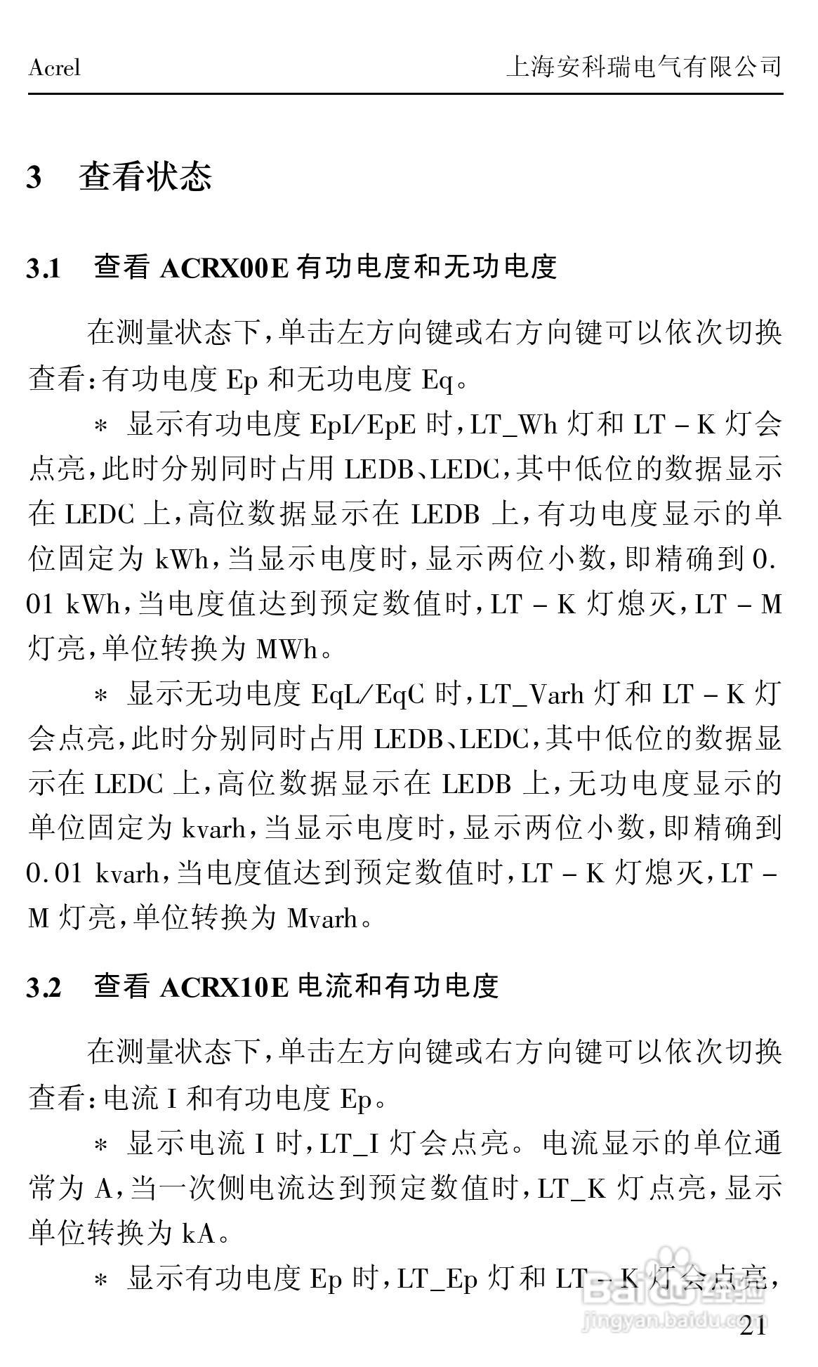 安科瑞ACRXXXE/EX/EFK系列网络/测控电力仪表安装使用:[3]