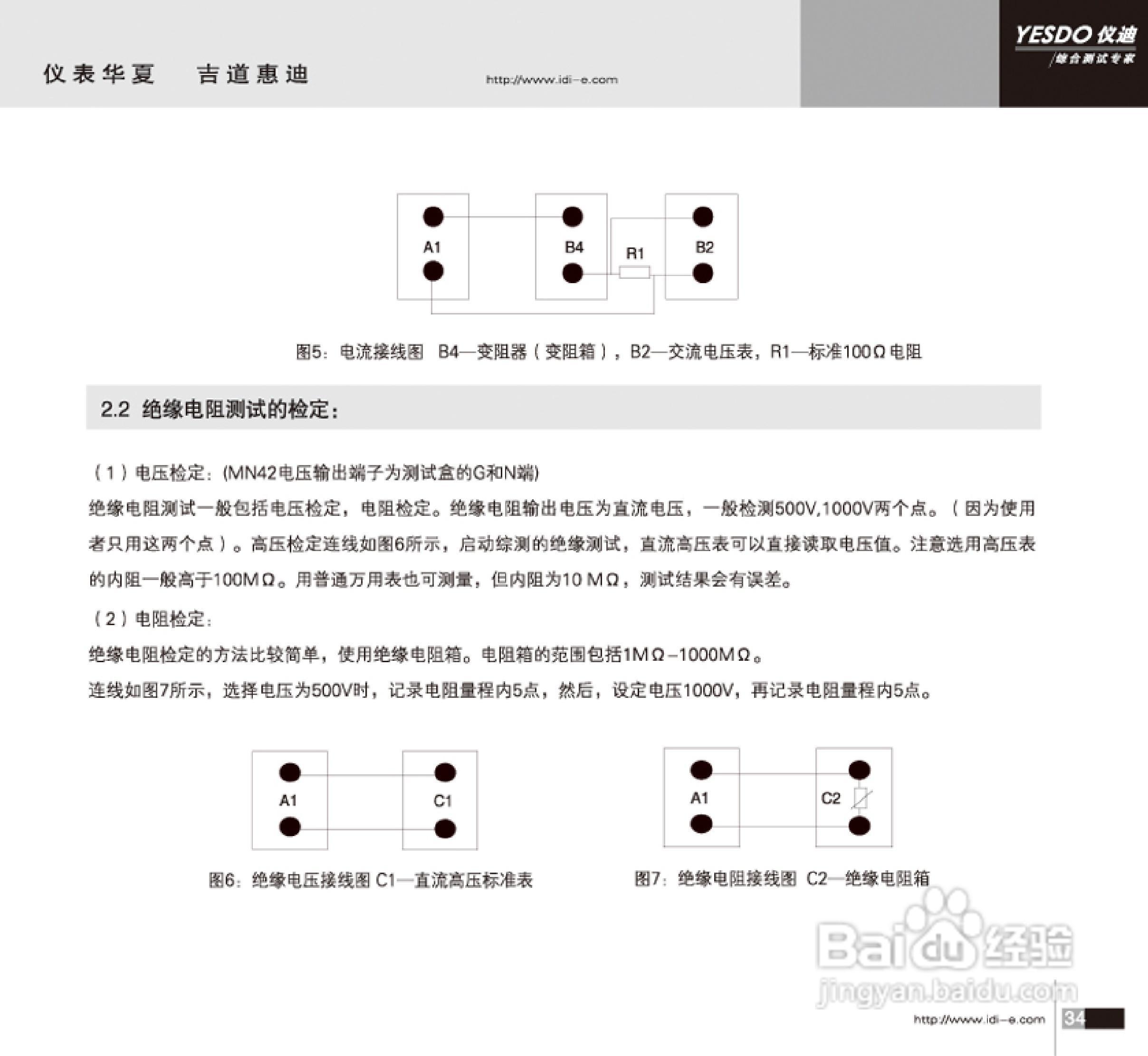 仪迪MN4254安全性能综合测试仪使用说明书:[4]
