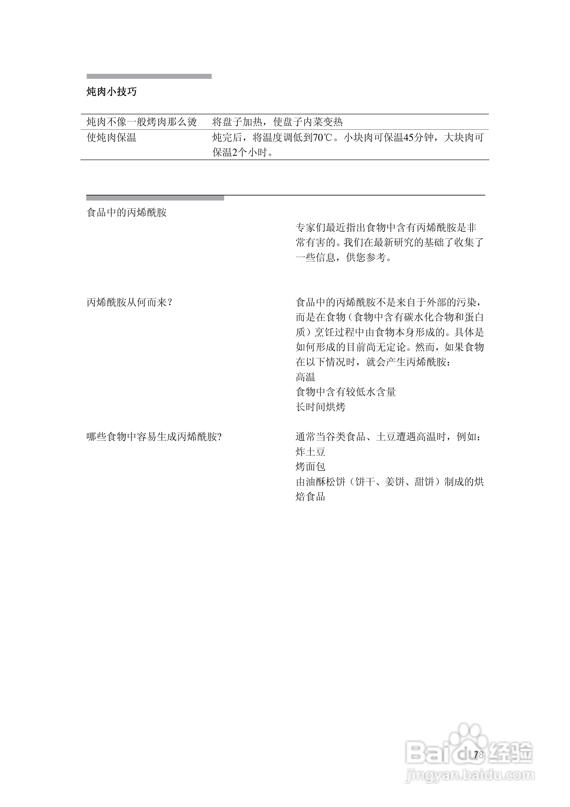 西门子HB86K770烤箱使用说明书:[8]