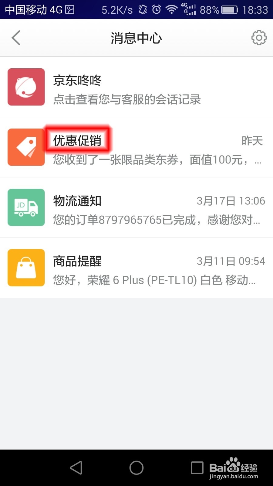 京东购物省钱秘籍大全