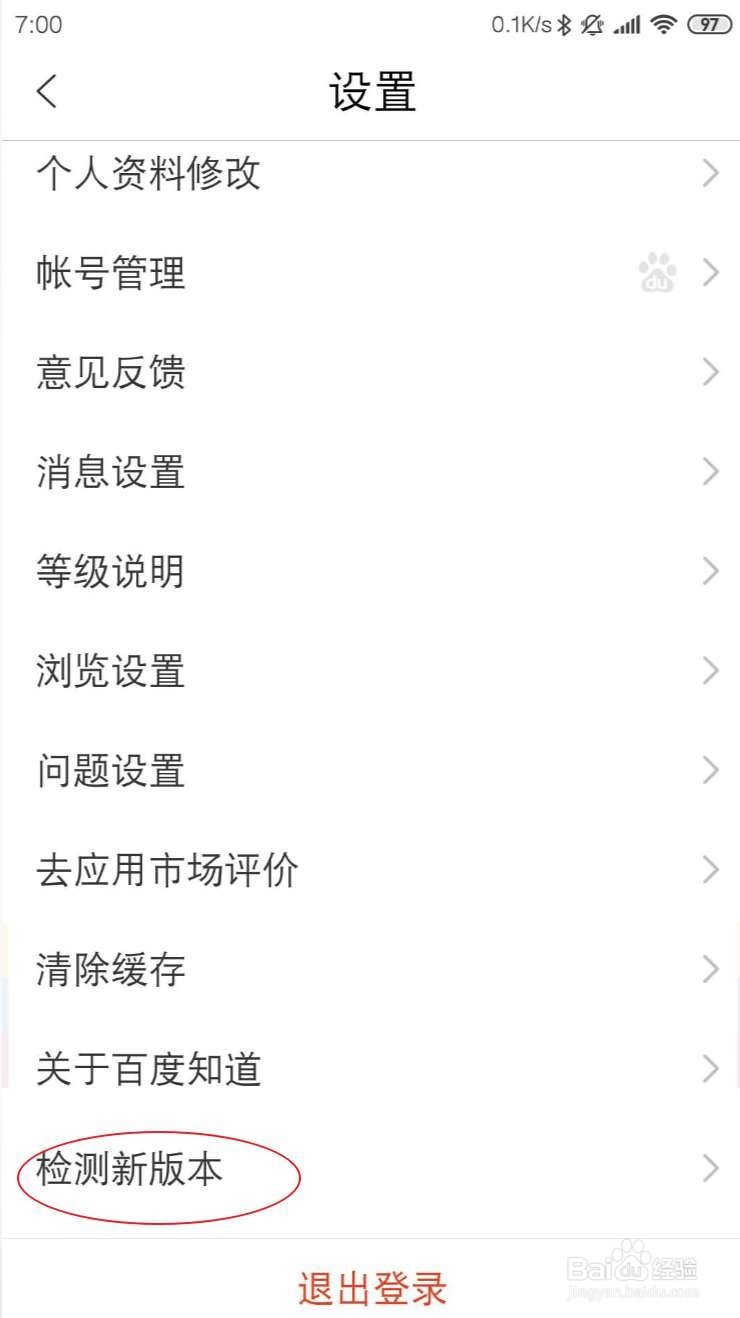 手机百度知道怎么升级