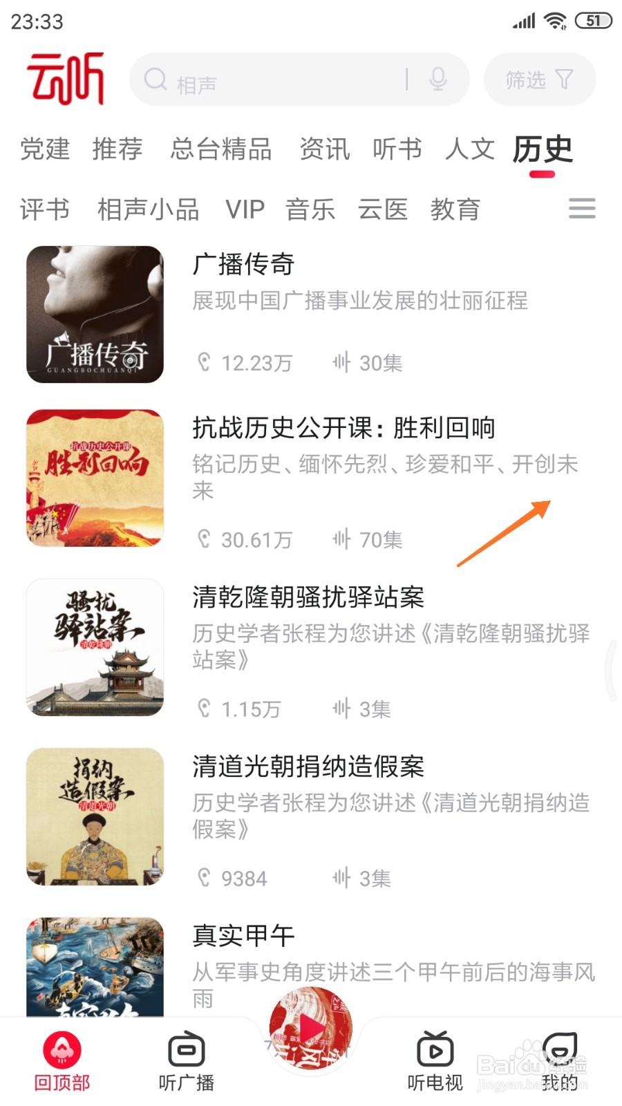 云听中怎么查看开创未来