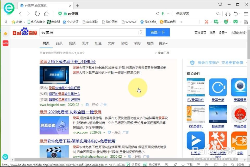 EV录屏怎么下载安装