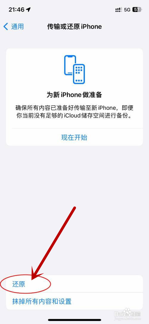 苹果手机恢复出厂设置后id会退吗