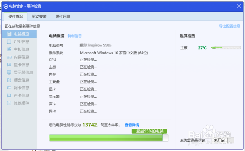 怎么查看自己的电脑硬件