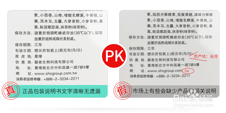 网红酵素 台湾家芙纳正假货辨认 干货贴