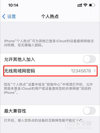 苹果手机怎么修改热点密码