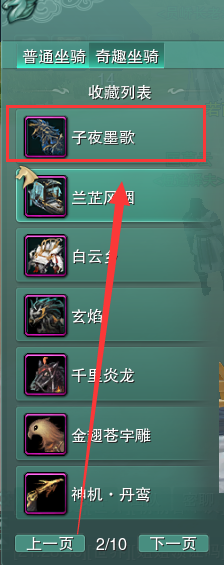 剑网三如何骑乘子夜墨歌