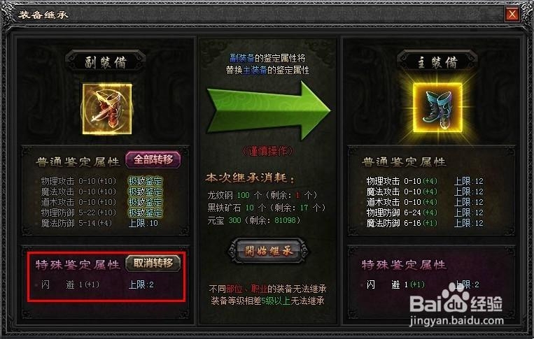 龙纹战域游戏攻略：[3]之装备继承