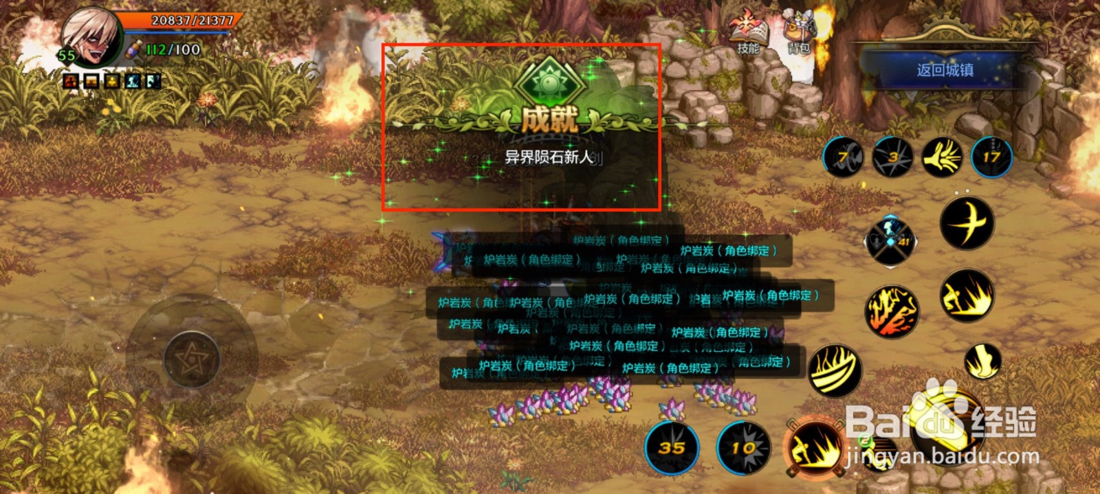 DNF手游完成成就异界陨石新人？