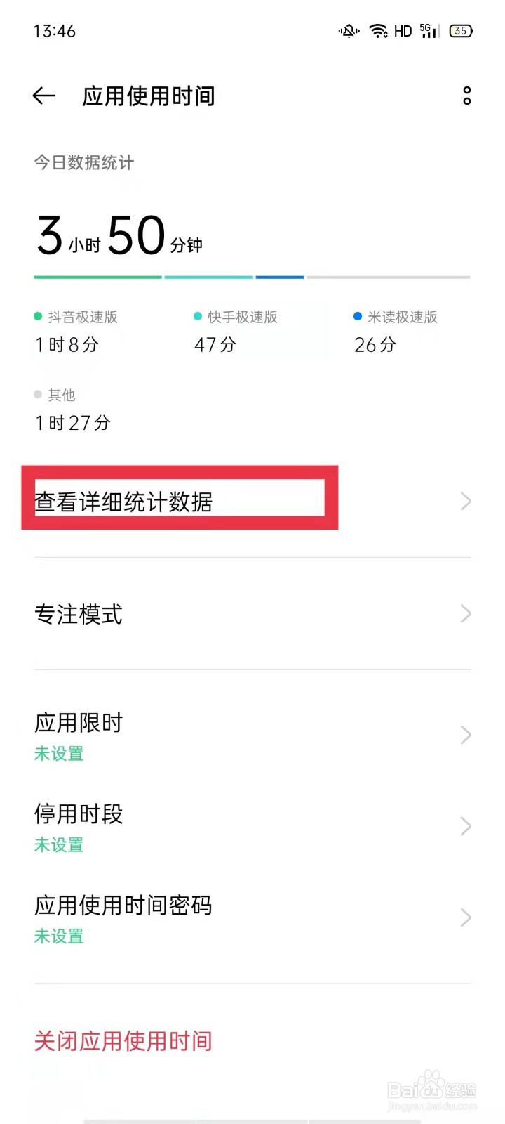 oppo手机怎么查看计算器活跃时段