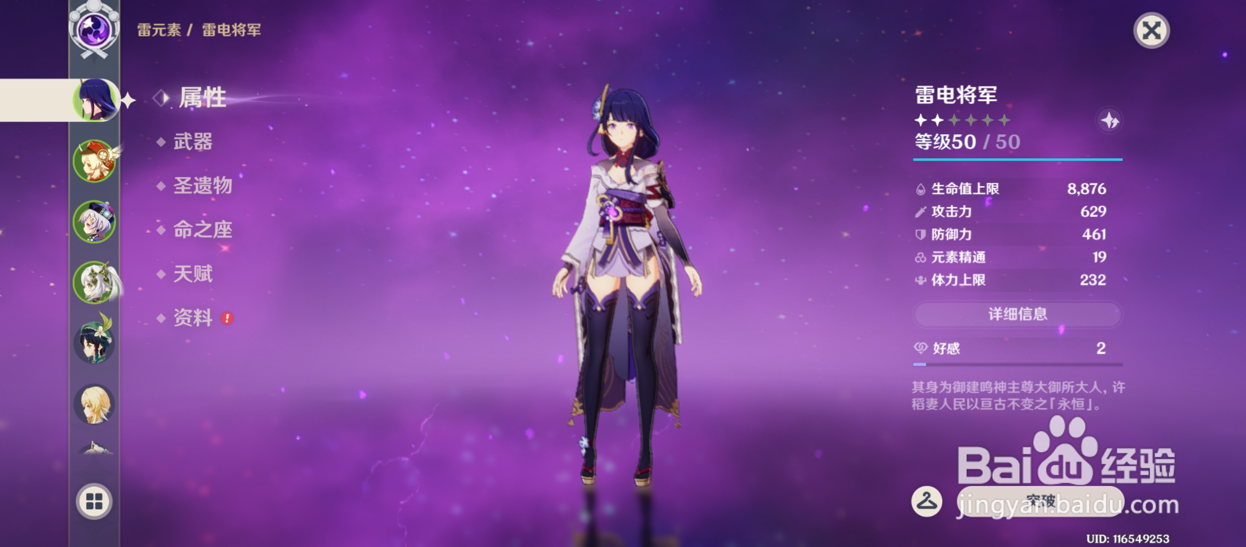 雷电将军（雷神）培养攻略