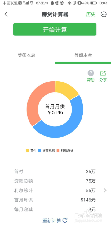 房贷月供怎样算