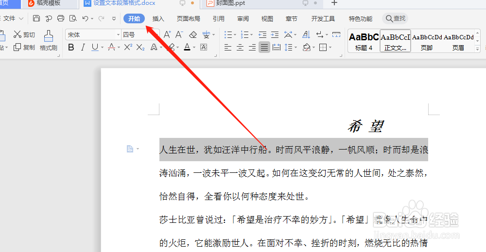 word文档中，怎么设置字体的大小