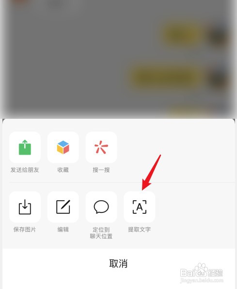 微信怎么提取图片中的文字信息