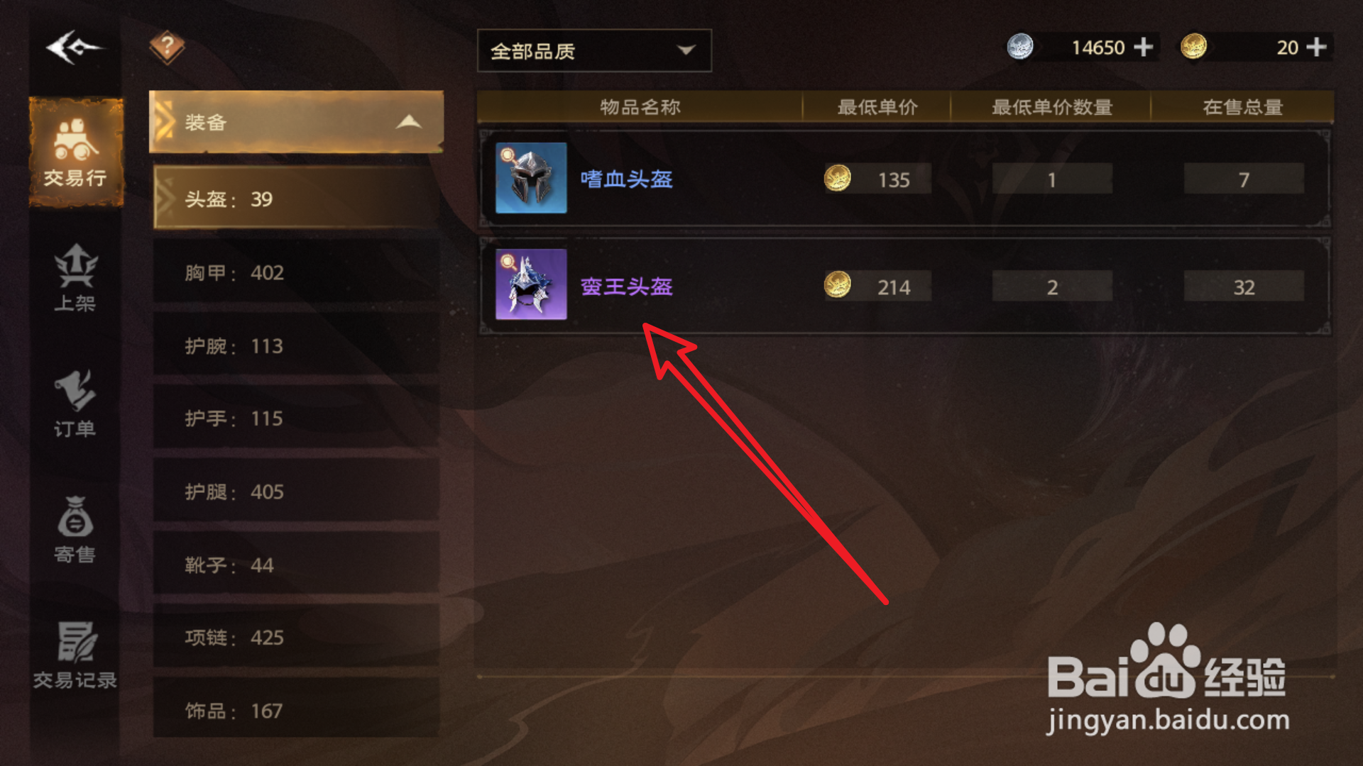 塔瑞斯世界怎么购买蛮王头盔