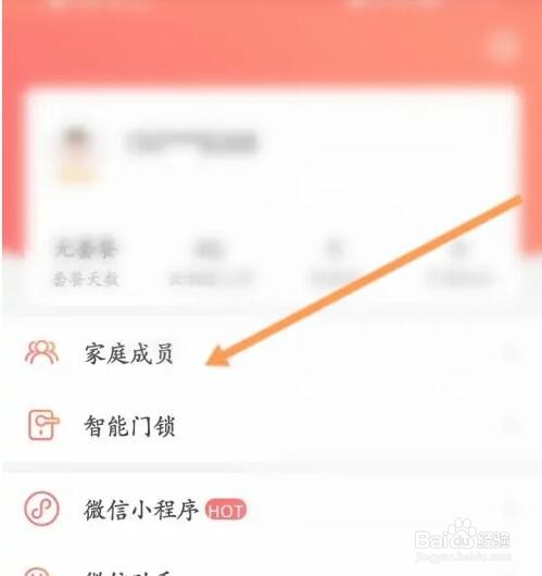 和目软件如何添加家人成员