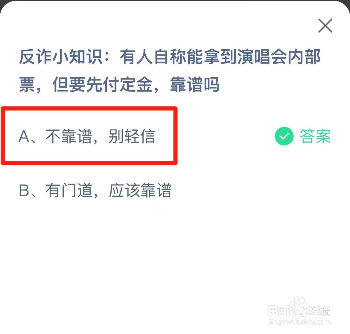 蚂蚁庄园2024年6月19日问题答案
