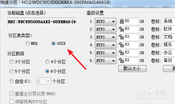 安装Windows10 64位提示“只能安装到GPT分区”