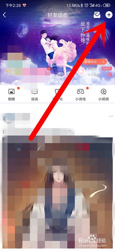 手机QQ怎么创建同学录