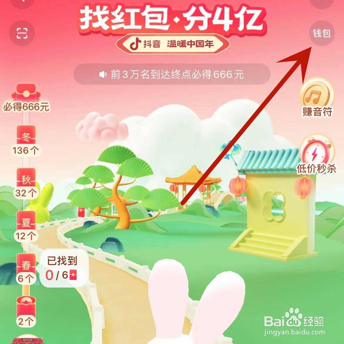 抖音“找红包分4亿”如何查看现金红包明细