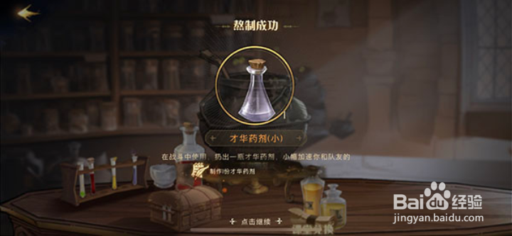哈利波特霍格沃茨特别报道第四天任务完成攻略
