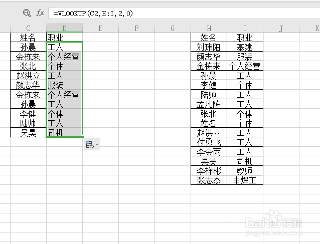 VLOOKUP函数对2列数据进行快速匹配