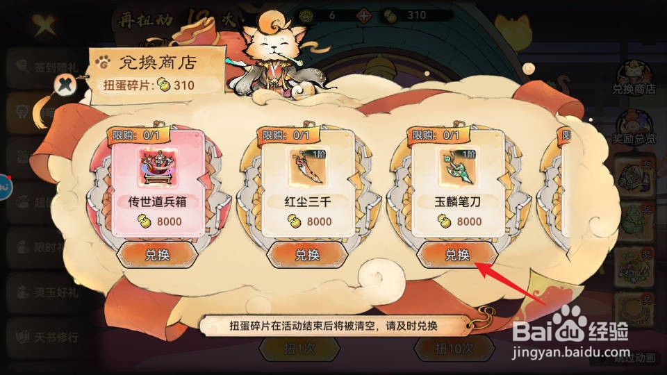 最强祖师如何兑换玉麟笔刀