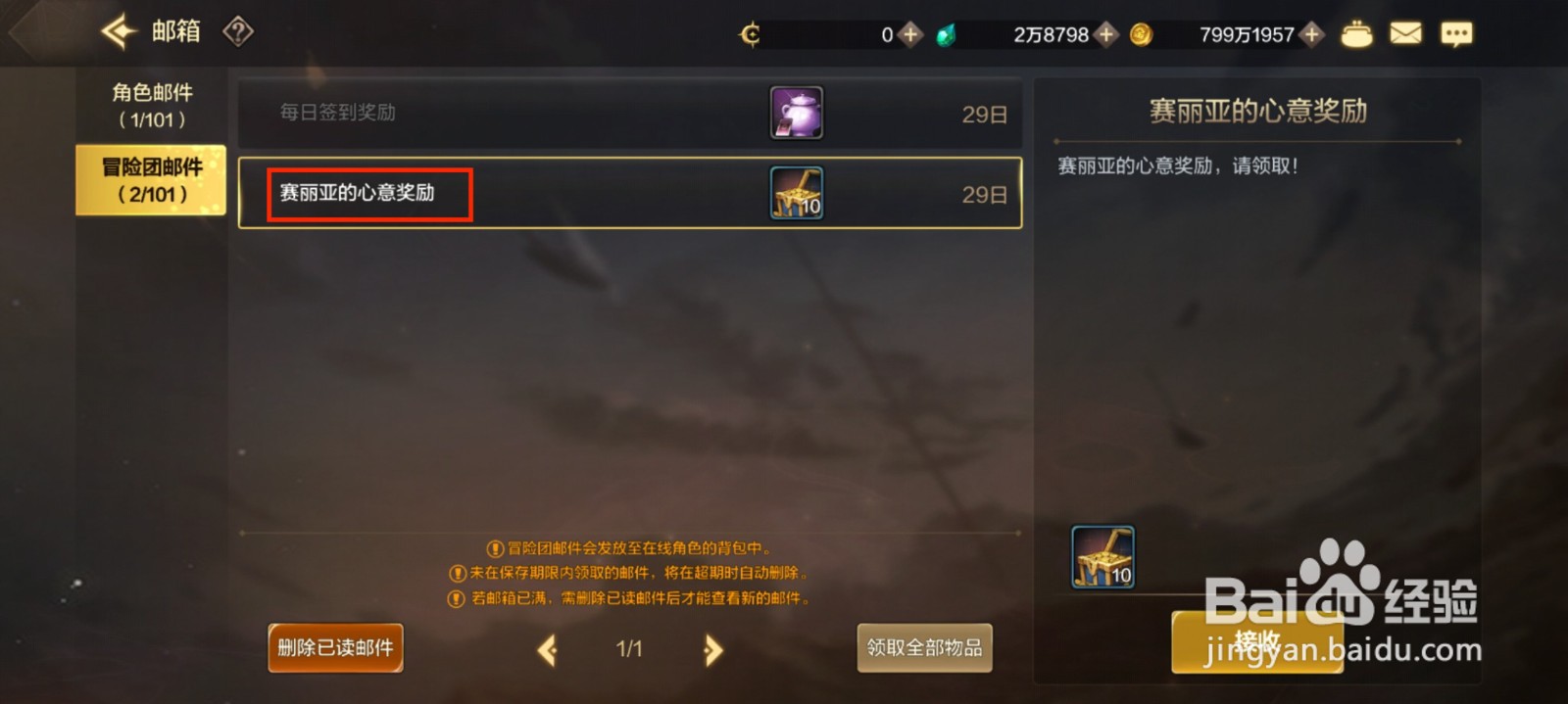 DNF手游赛丽亚的心意奖励怎么获得