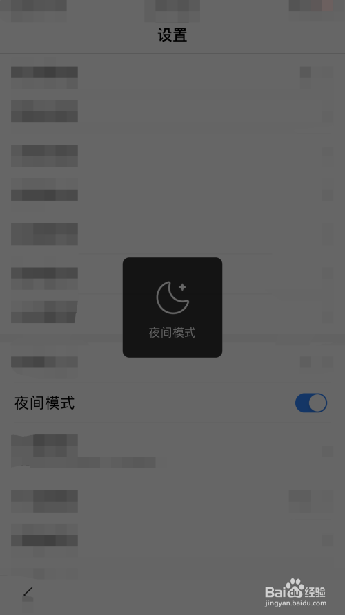 手机百度如何打开夜间模式