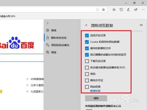 Microsoft Edge浏览器怎么清除历史记录
