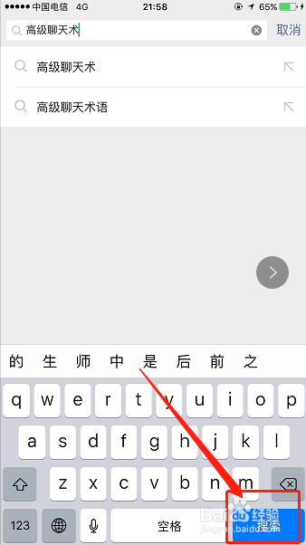 微信高级聊天术怎么设置