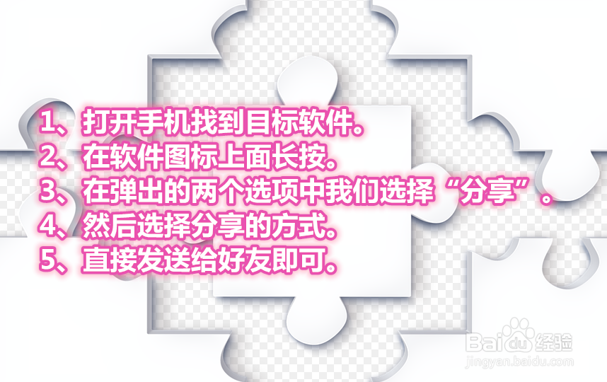 如何分享手机软件应用