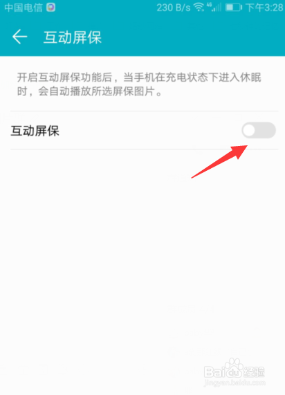 华为如何开启互动屏保功能？