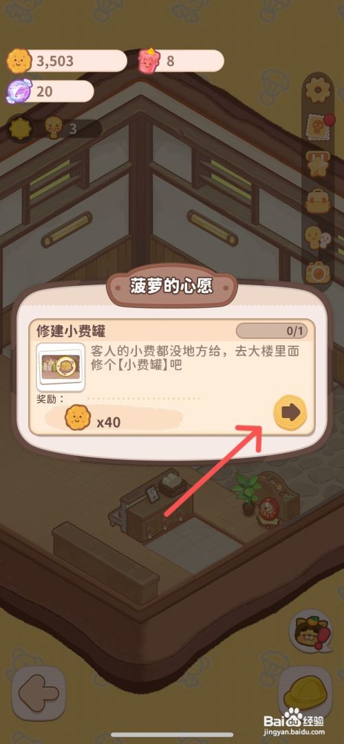 乌冬的旅店如何修建旅店的小费罐