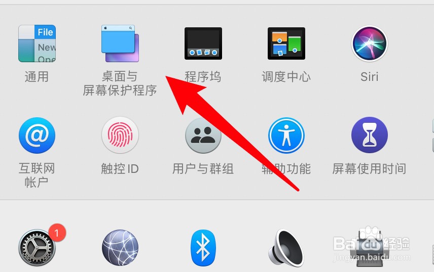 mac电脑怎么设置启用屏保的闲置时间