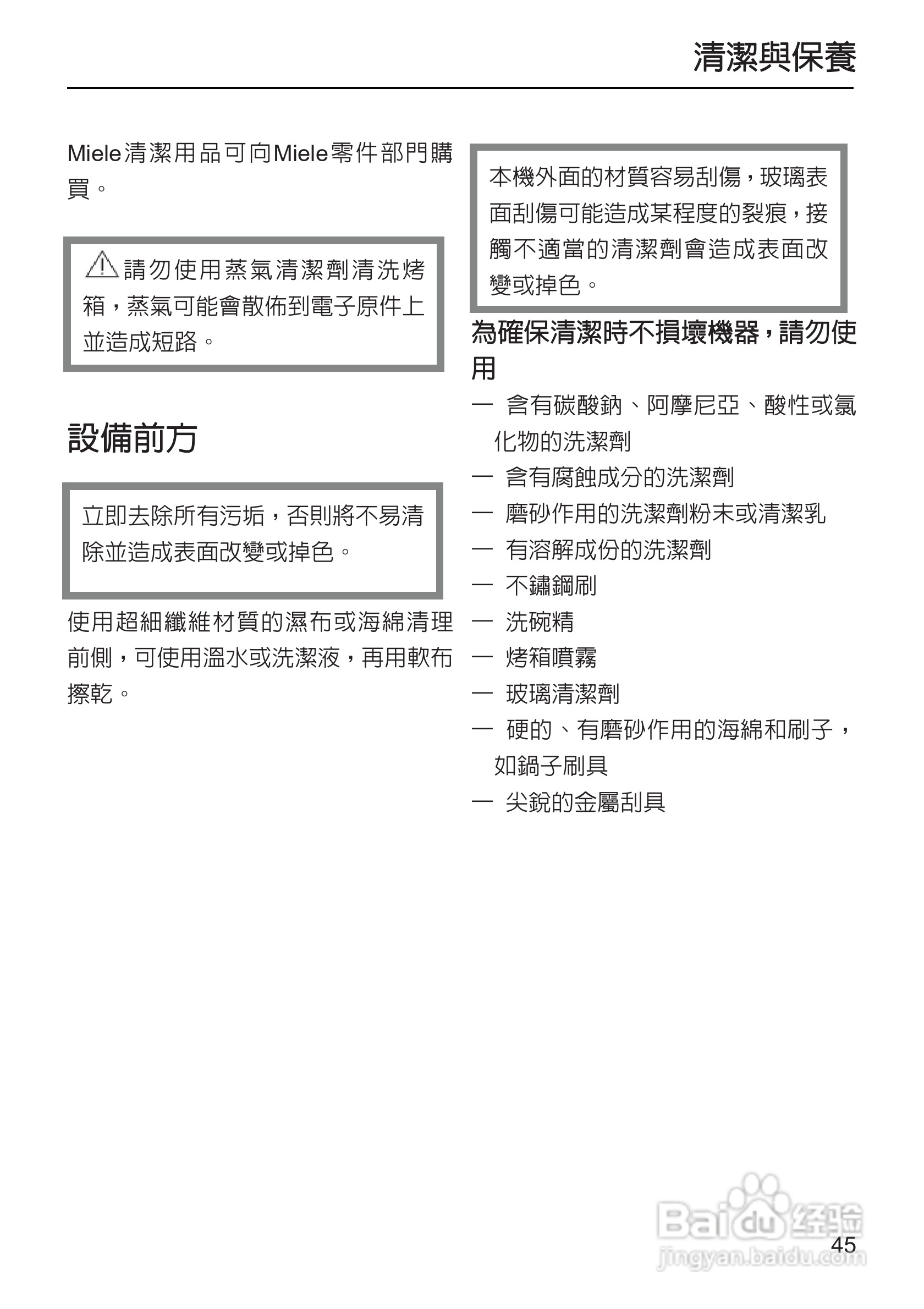 美诺Miele烤箱H5240使用说明书:[5]