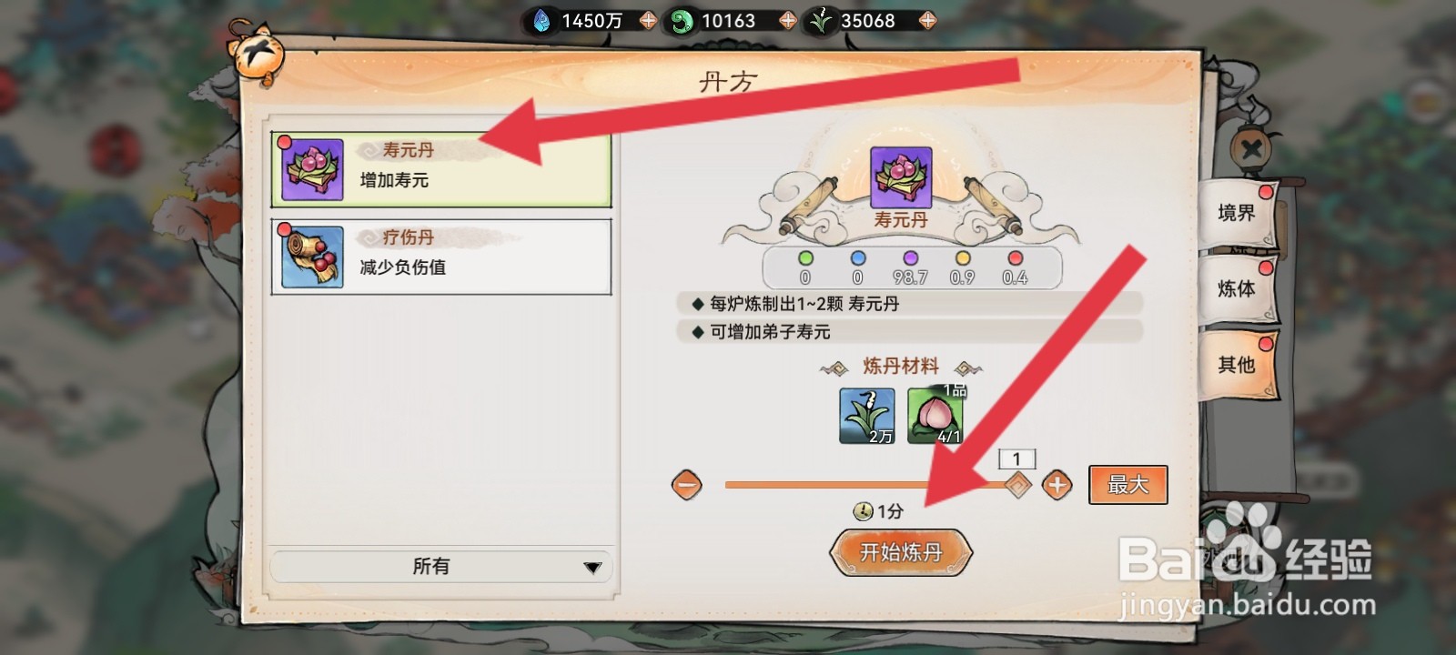 最强祖师如何炼寿元丹